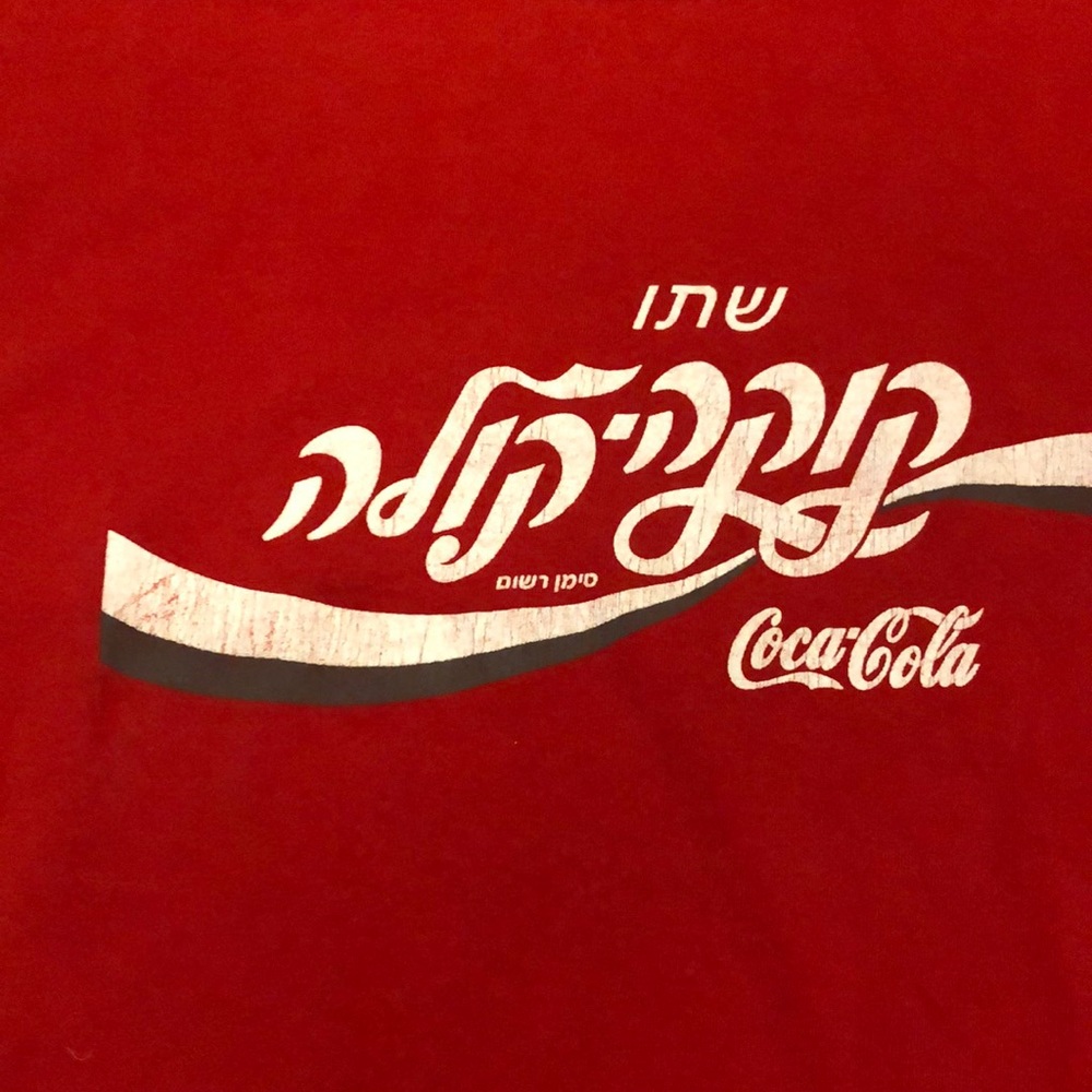 Authentic Coca Cola Hebrew Language T XL - Picture 2 of 3